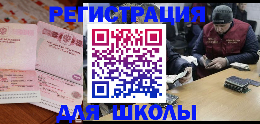 прописка в Саранске